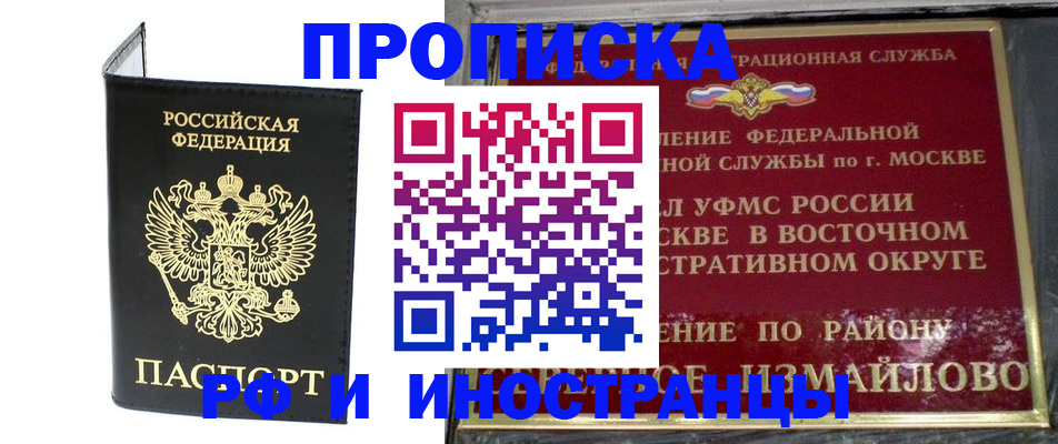 прописка ребенка в Красном Куте