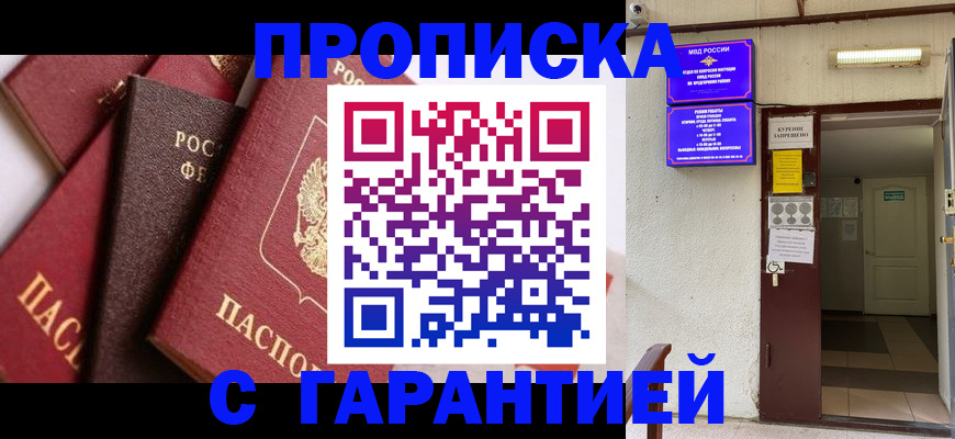 временная регистрация для школы в Красном Куте