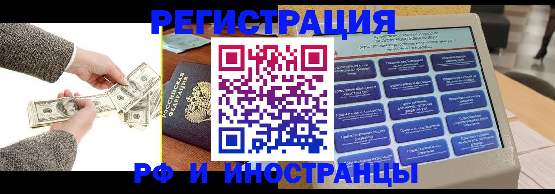 временная регистрация адрес в Красном Куте