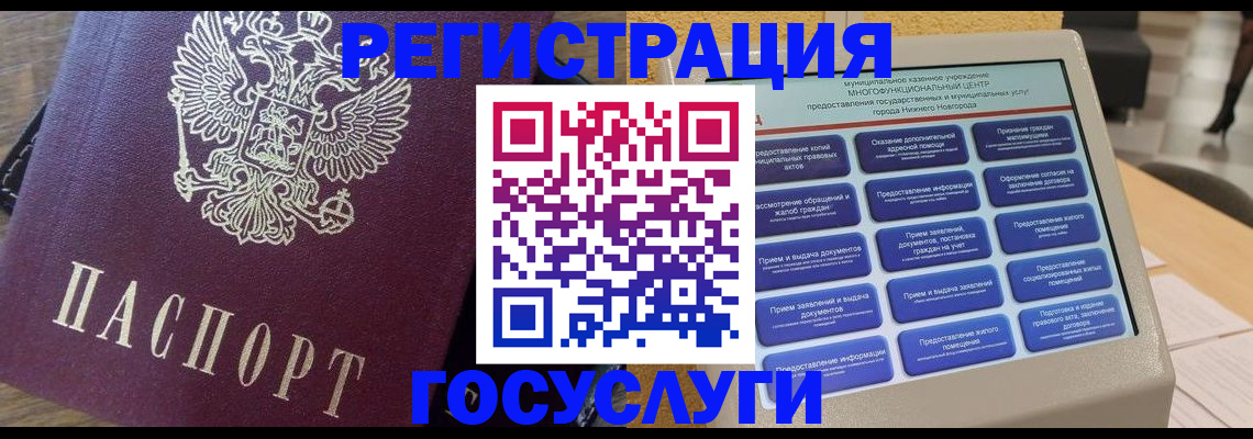 прописка законно в Красном Куте