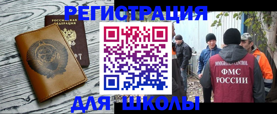 прописка в Красном Куте